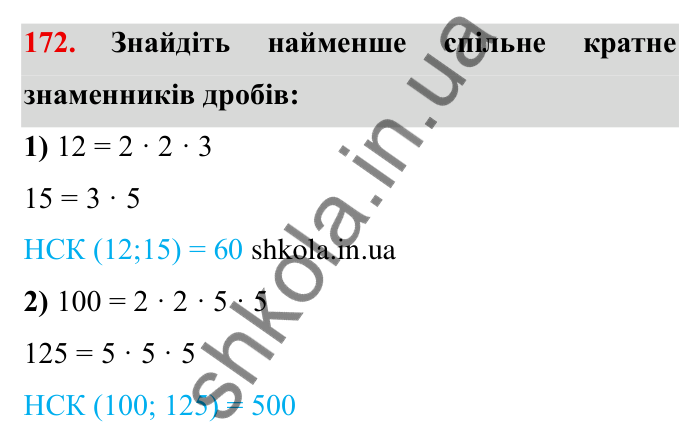 Відповідь до завдання 172 (с. 48) з математики для 6 класу (Мерзляк, 2023), частина 1: § 1. Подільність натуральних чисел. 6. Найменше спільне кратне