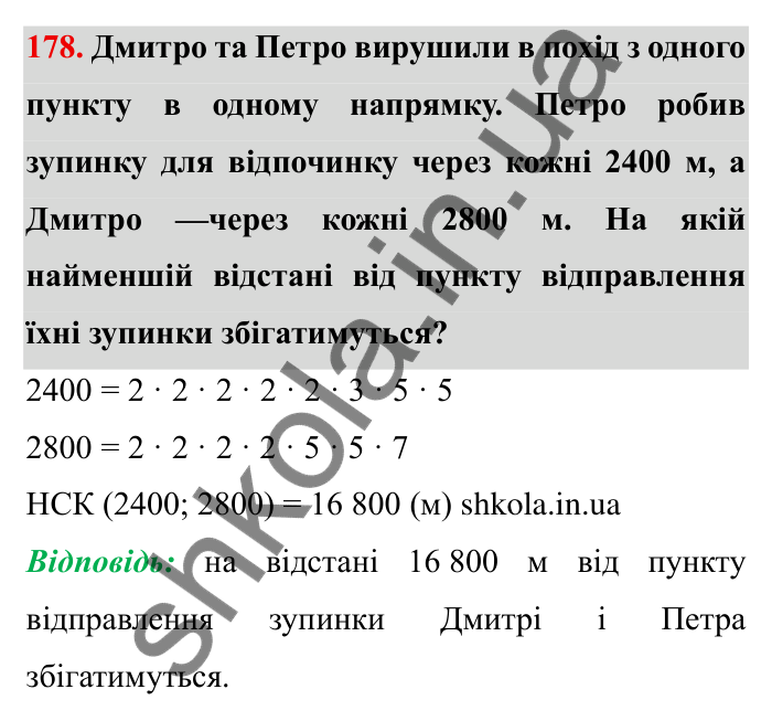 Відповідь до завдання 178 (с. 49) з математики для 6 класу (Мерзляк, 2023), частина 1: § 1. Подільність натуральних чисел. 6. Найменше спільне кратне