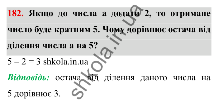 Відповідь до завдання 182 (с. 50) з математики для 6 класу (Мерзляк, 2023), частина 1: § 1. Подільність натуральних чисел. 6. Найменше спільне кратне