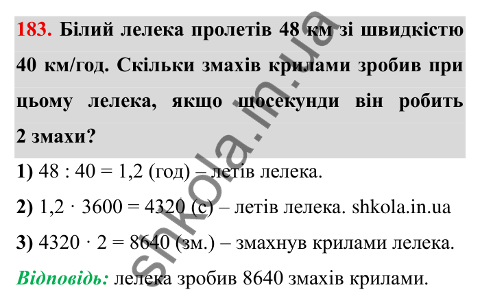 Відповідь до завдання 183 (с. 50) з математики для 6 класу (Мерзляк, 2023), частина 1: § 1. Подільність натуральних чисел. 6. Найменше спільне кратне