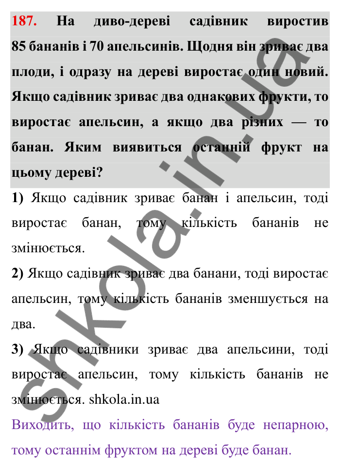 Відповідь до завдання 187 (с. 50) з математики для 6 класу (Мерзляк, 2023), частина 1: § 1. Подільність натуральних чисел. 6. Найменше спільне кратне