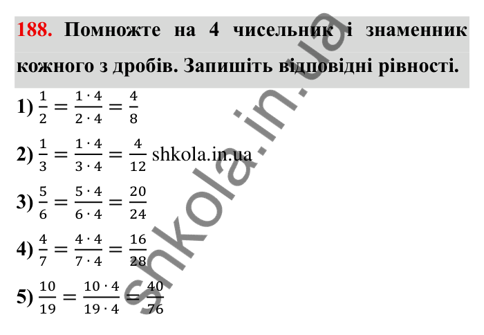 Відповідь до завдання 188 (с. 59) з математики для 6 класу (Мерзляк, 2023), частина 1: § 2. Звичайні дроби. 7. Основна властивість дробу