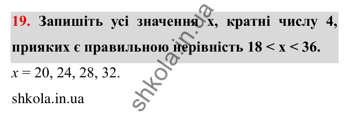 Відповідь до завдання 19 (с. 9) з математики для 6 класу (Мерзляк, 2023), частина 1: § 1. Подільність натуральних чисел. 1. Дільники і кратні