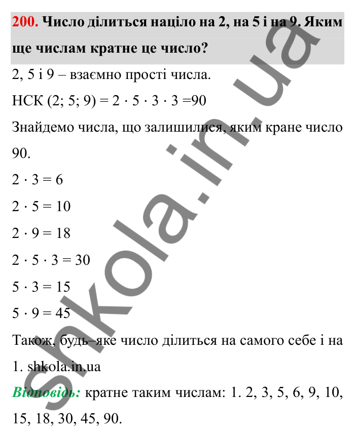 Відповідь до завдання 200 (с. 60) з математики для 6 класу (Мерзляк, 2023), частина 1: § 2. Звичайні дроби. 7. Основна властивість дробу