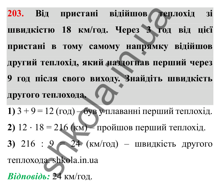 Відповідь до завдання 203 (с. 60) з математики для 6 класу (Мерзляк, 2023), частина 1: § 2. Звичайні дроби. 7. Основна властивість дробу