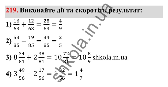 Відповідь до завдання 219 (с. 65) з математики для 6 класу (Мерзляк, 2023), частина 1: § 2. Звичайні дроби. 8. Скорочення дробів