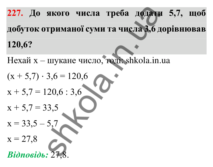 Відповідь до завдання 227 (с. 66) з математики для 6 класу (Мерзляк, 2023), частина 1: § 2. Звичайні дроби. 8. Скорочення дробів