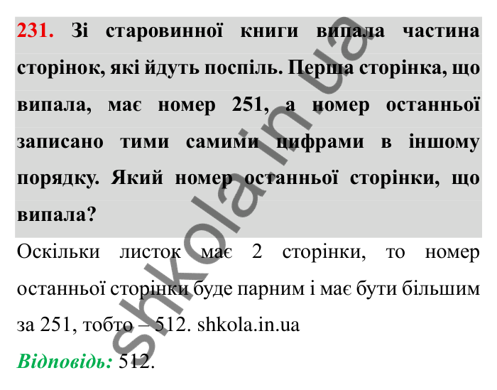 Відповідь до завдання 231 (с. 66) з математики для 6 класу (Мерзляк, 2023), частина 1: § 2. Звичайні дроби. 8. Скорочення дробів