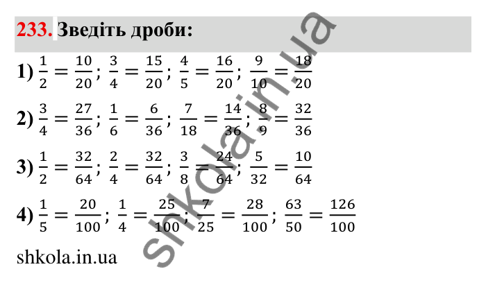 Відповідь до завдання 233 (с. 70) з математики для 6 класу (Мерзляк, 2023), частина 1: § 2. Звичайні дроби. 9. Зведення дробів до спільного знаменника. Порівняння дробів