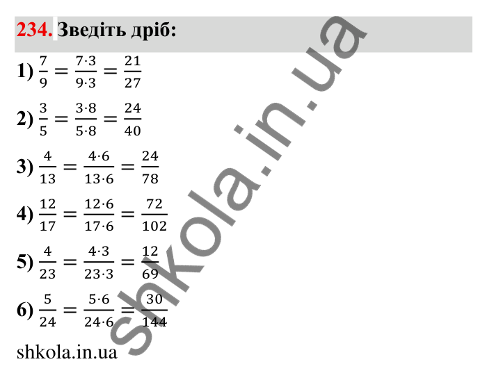 Відповідь до завдання 234 (с. 70) з математики для 6 класу (Мерзляк, 2023), частина 1: § 2. Звичайні дроби. 9. Зведення дробів до спільного знаменника. Порівняння дробів