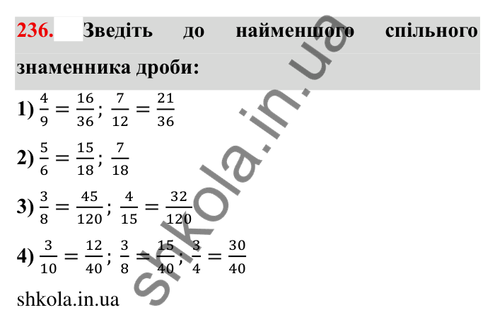 Відповідь до завдання 236 (с. 71) з математики для 6 класу (Мерзляк, 2023), частина 1: § 2. Звичайні дроби. 9. Зведення дробів до спільного знаменника. Порівняння дробів