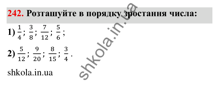 Відповідь до завдання 242 (с. 72) з математики для 6 класу (Мерзляк, 2023), частина 1: § 2. Звичайні дроби. 9. Зведення дробів до спільного знаменника. Порівняння дробів