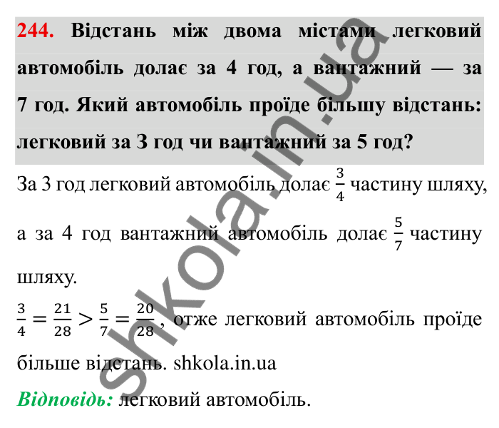 Відповідь до завдання 244 (с. 72) з математики для 6 класу (Мерзляк, 2023), частина 1: § 2. Звичайні дроби. 9. Зведення дробів до спільного знаменника. Порівняння дробів