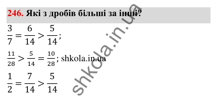 Відповідь до завдання 246 (с. 72) з математики для 6 класу (Мерзляк, 2023), частина 1: § 2. Звичайні дроби. 9. Зведення дробів до спільного знаменника. Порівняння дробів