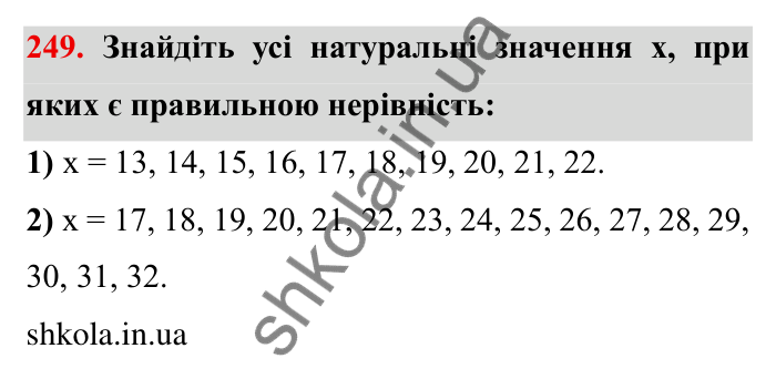 Відповідь до завдання 249 (с. 73) з математики для 6 класу (Мерзляк, 2023), частина 1: § 2. Звичайні дроби. 9. Зведення дробів до спільного знаменника. Порівняння дробів