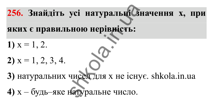 Відповідь до завдання 256 (с. 74) з математики для 6 класу (Мерзляк, 2023), частина 1: § 2. Звичайні дроби. 9. Зведення дробів до спільного знаменника. Порівняння дробів