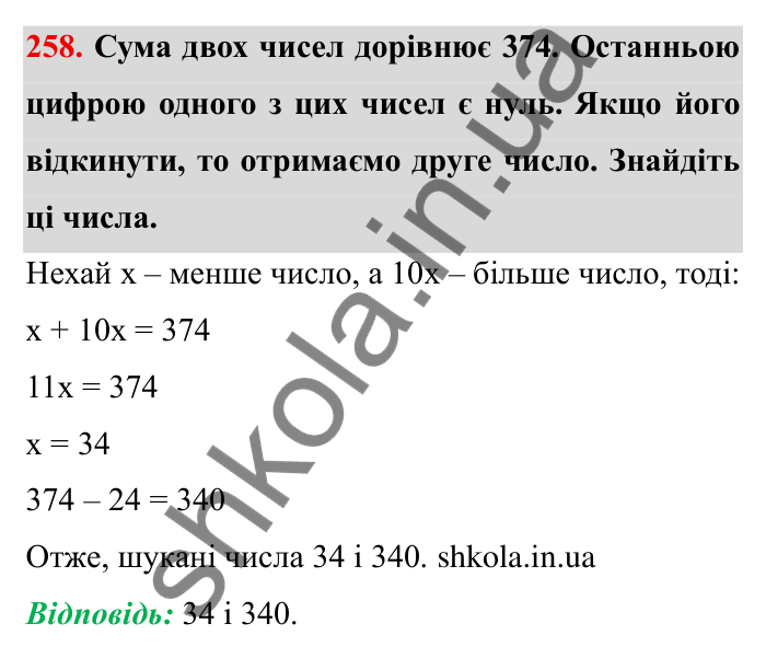 Відповідь до завдання 258 (с. 74) з математики для 6 класу (Мерзляк, 2023), частина 1: § 2. Звичайні дроби. 9. Зведення дробів до спільного знаменника. Порівняння дробів