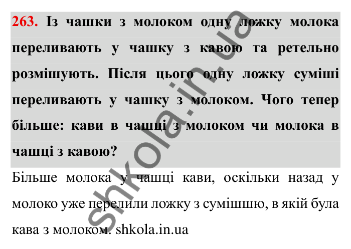 Відповідь до завдання 263 (с. 75) з математики для 6 класу (Мерзляк, 2023), частина 1: § 2. Звичайні дроби. 9. Зведення дробів до спільного знаменника. Порівняння дробів