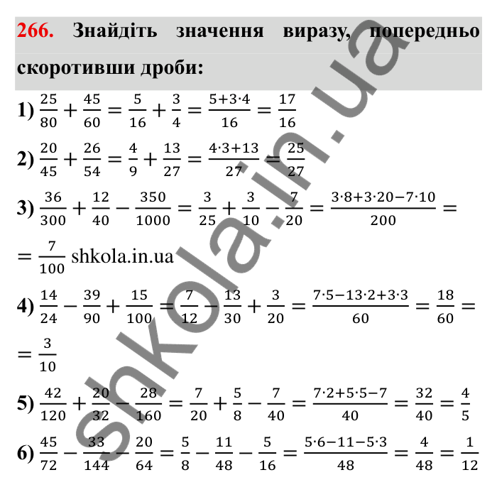 Відповідь до завдання 266 (с. 78) з математики для 6 класу (Мерзляк, 2023), частина 1: § 2. Звичайні дроби. 10. Додавання і віднімання дробів