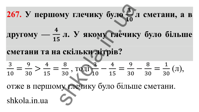 Відповідь до завдання 267 (с. 79) з математики для 6 класу (Мерзляк, 2023), частина 1: § 2. Звичайні дроби. 10. Додавання і віднімання дробів
