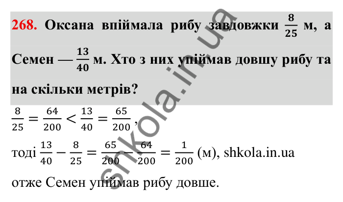 Відповідь до завдання 268 (с. 79) з математики для 6 класу (Мерзляк, 2023), частина 1: § 2. Звичайні дроби. 10. Додавання і віднімання дробів