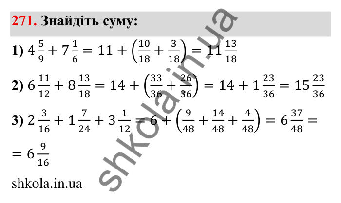 Відповідь до завдання 271 (с. 79) з математики для 6 класу (Мерзляк, 2023), частина 1: § 2. Звичайні дроби. 10. Додавання і віднімання дробів