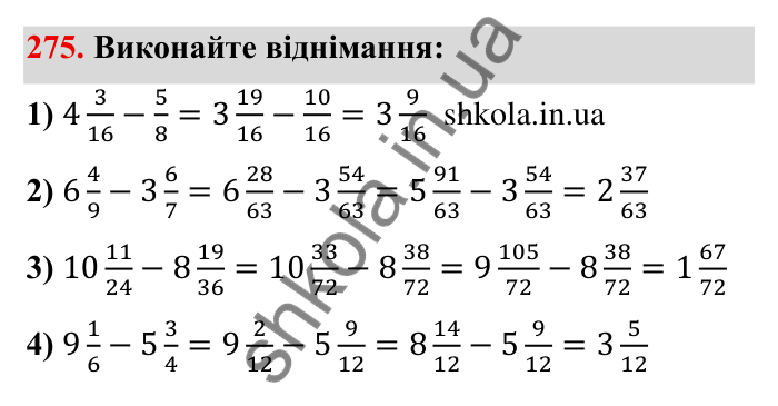 Відповідь до завдання 275 (с. 80) з математики для 6 класу (Мерзляк, 2023), частина 1: § 2. Звичайні дроби. 10. Додавання і віднімання дробів