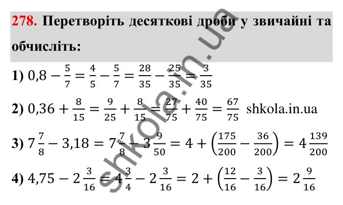 Відповідь до завдання 278 (с. 80) з математики для 6 класу (Мерзляк, 2023), частина 1: § 2. Звичайні дроби. 10. Додавання і віднімання дробів