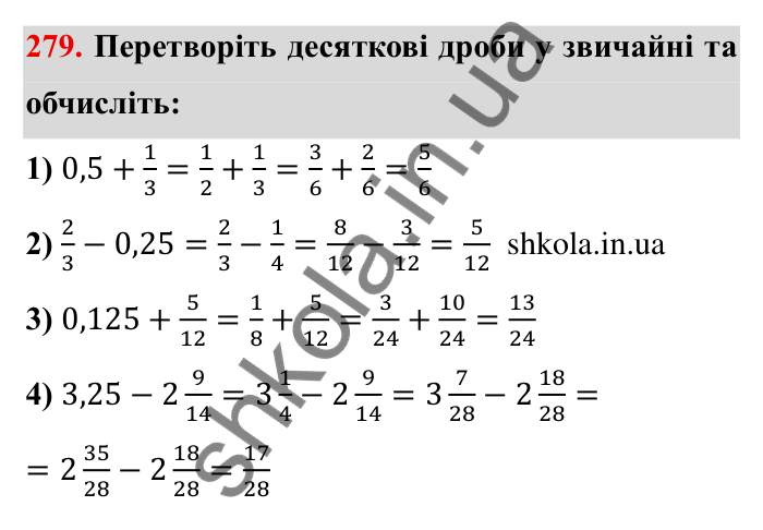 Відповідь до завдання 279 (с. 80) з математики для 6 класу (Мерзляк, 2023), частина 1: § 2. Звичайні дроби. 10. Додавання і віднімання дробів