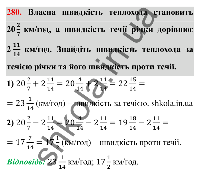 Відповідь до завдання 280 (с. 81) з математики для 6 класу (Мерзляк, 2023), частина 1: § 2. Звичайні дроби. 10. Додавання і віднімання дробів