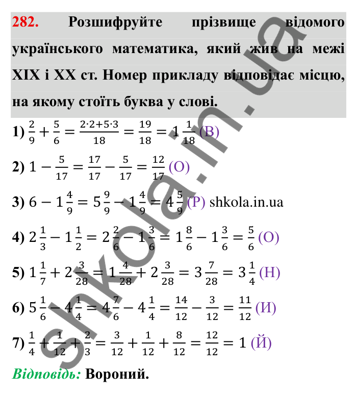 Відповідь до завдання 282 (с. 81) з математики для 6 класу (Мерзляк, 2023), частина 1: § 2. Звичайні дроби. 10. Додавання і віднімання дробів