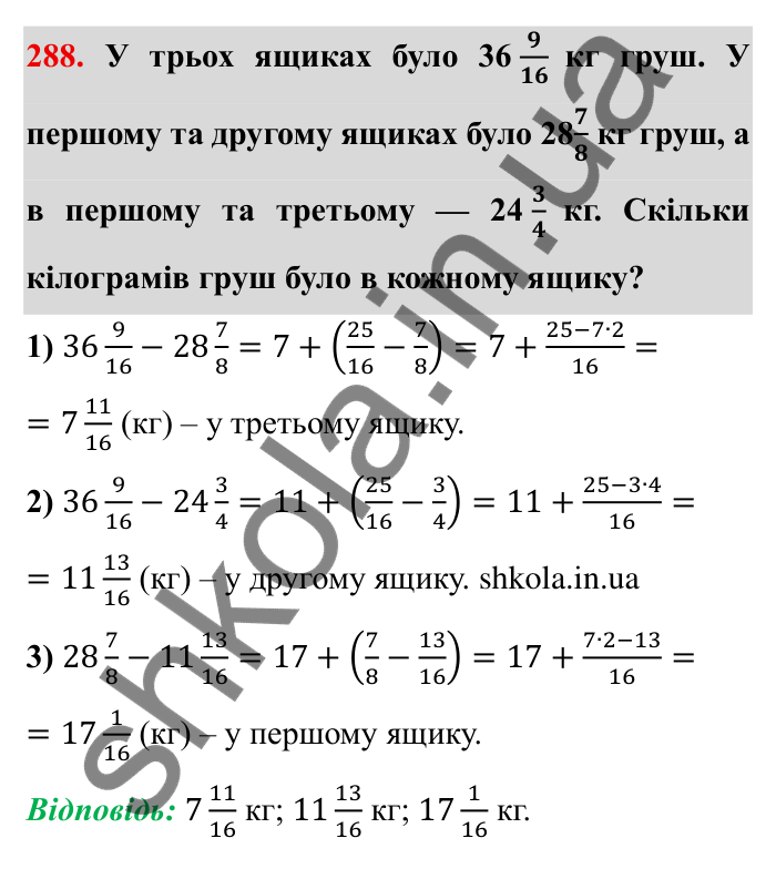 Відповідь до завдання 288 (с. 82) з математики для 6 класу (Мерзляк, 2023), частина 1: § 2. Звичайні дроби. 10. Додавання і віднімання дробів