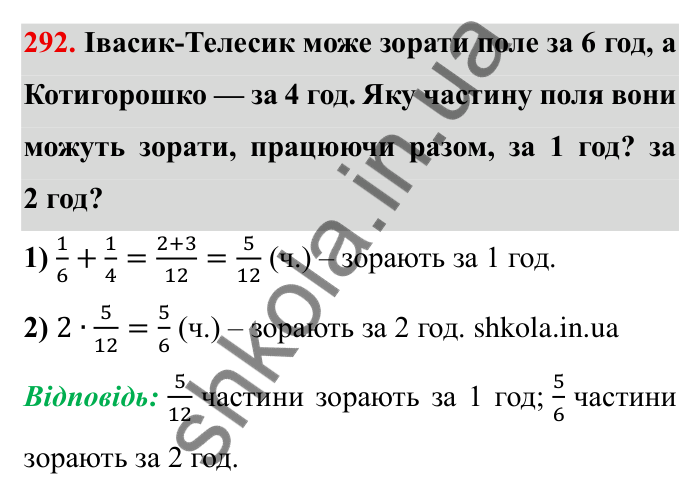Відповідь до завдання 292 (с. 83) з математики для 6 класу (Мерзляк, 2023), частина 1: § 2. Звичайні дроби. 10. Додавання і віднімання дробів