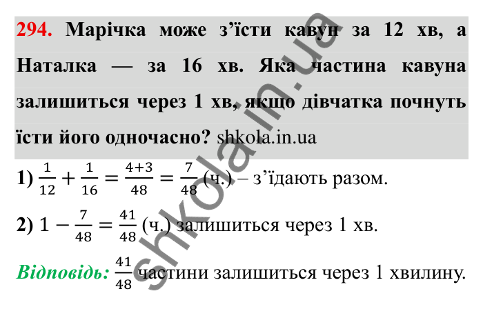 Відповідь до завдання 294 (с. 83) з математики для 6 класу (Мерзляк, 2023), частина 1: § 2. Звичайні дроби. 10. Додавання і віднімання дробів