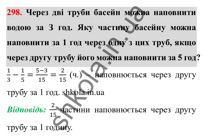 Відповідь до завдання 298 (с. 84) з математики для 6 класу (Мерзляк, 2023), частина 1: § 2. Звичайні дроби. 10. Додавання і віднімання дробів