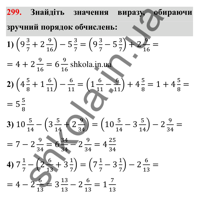Відповідь до завдання 299 (с. 84) з математики для 6 класу (Мерзляк, 2023), частина 1: § 2. Звичайні дроби. 10. Додавання і віднімання дробів