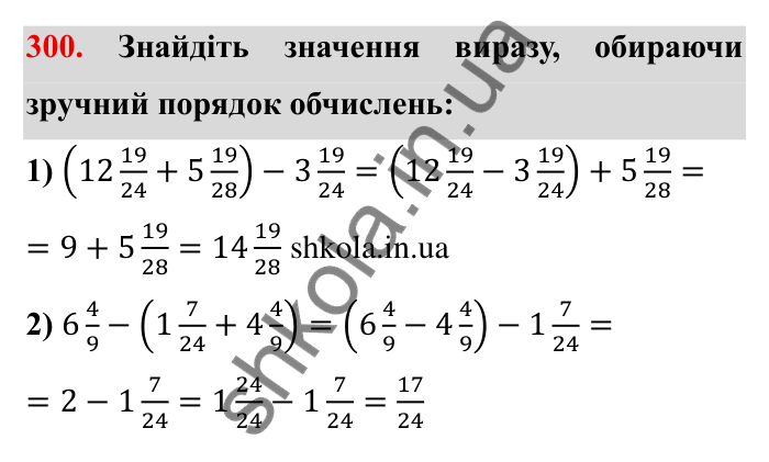 Відповідь до завдання 300 (с. 84) з математики для 6 класу (Мерзляк, 2023), частина 1: § 2. Звичайні дроби. 10. Додавання і віднімання дробів