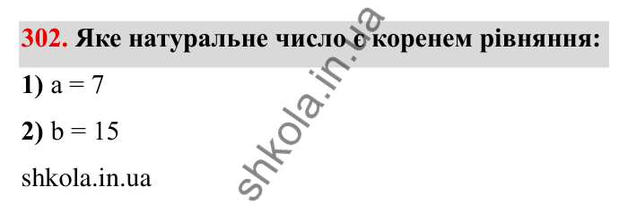 Відповідь до завдання 302 (с. 85) з математики для 6 класу (Мерзляк, 2023), частина 1: § 2. Звичайні дроби. 10. Додавання і віднімання дробів