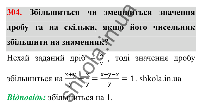 Відповідь до завдання 304 (с. 85) з математики для 6 класу (Мерзляк, 2023), частина 1: § 2. Звичайні дроби. 10. Додавання і віднімання дробів