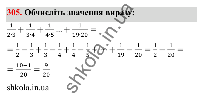Відповідь до завдання 305 (с. 85) з математики для 6 класу (Мерзляк, 2023), частина 1: § 2. Звичайні дроби. 10. Додавання і віднімання дробів