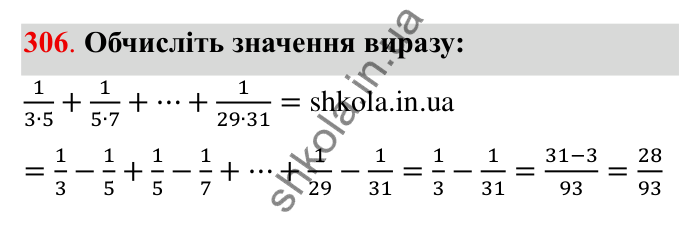 Відповідь до завдання 306 (с. 85) з математики для 6 класу (Мерзляк, 2023), частина 1: § 2. Звичайні дроби. 10. Додавання і віднімання дробів