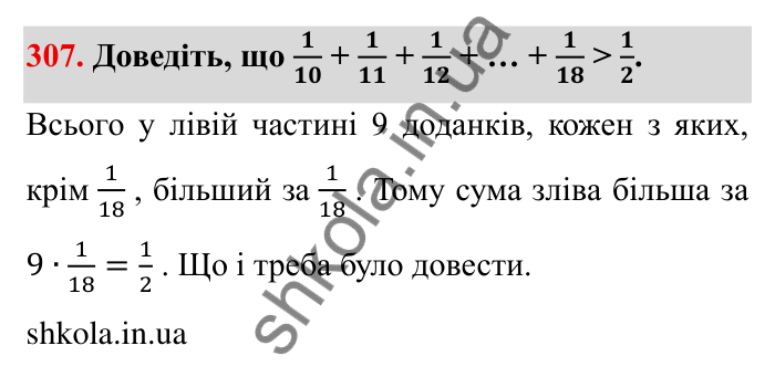 Відповідь до завдання 307 (с. 85) з математики для 6 класу (Мерзляк, 2023), частина 1: § 2. Звичайні дроби. 10. Додавання і віднімання дробів