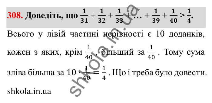Відповідь до завдання 308 (с. 85) з математики для 6 класу (Мерзляк, 2023), частина 1: § 2. Звичайні дроби. 10. Додавання і віднімання дробів