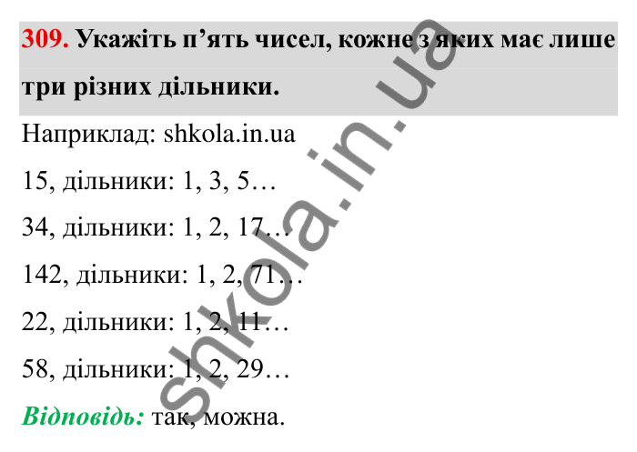 Відповідь до завдання 309 (с. 85) з математики для 6 класу (Мерзляк, 2023), частина 1: § 2. Звичайні дроби. 10. Додавання і віднімання дробів