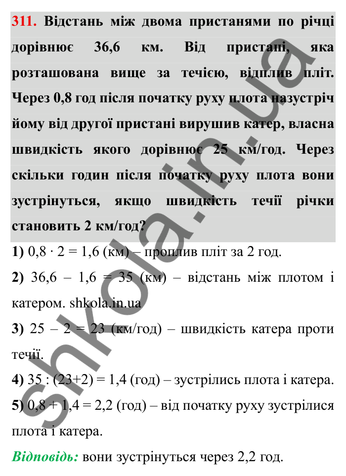 Відповідь до завдання 311 (с. 85) з математики для 6 класу (Мерзляк, 2023), частина 1: § 2. Звичайні дроби. 10. Додавання і віднімання дробів