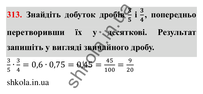 Відповідь до завдання 313 (с. 86) з математики для 6 класу (Мерзляк, 2023), частина 1: § 2. Звичайні дроби. 10. Додавання і віднімання дробів