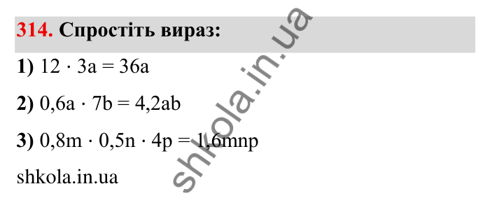 Відповідь до завдання 314 (с. 86) з математики для 6 класу (Мерзляк, 2023), частина 1: § 2. Звичайні дроби. 10. Додавання і віднімання дробів