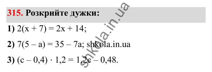Відповідь до завдання 315 (с. 86) з математики для 6 класу (Мерзляк, 2023), частина 1: § 2. Звичайні дроби. 10. Додавання і віднімання дробів