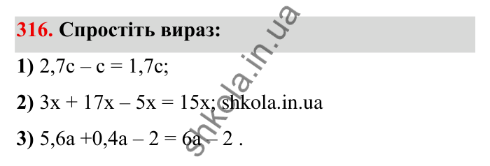 Відповідь до завдання 316 (с. 86) з математики для 6 класу (Мерзляк, 2023), частина 1: § 2. Звичайні дроби. 10. Додавання і віднімання дробів