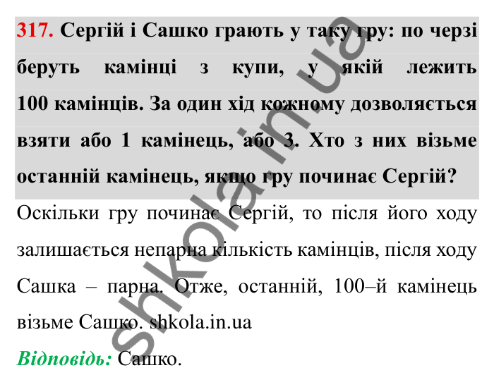Відповідь до завдання 317 (с. 86) з математики для 6 класу (Мерзляк, 2023), частина 1: § 2. Звичайні дроби. 10. Додавання і віднімання дробів